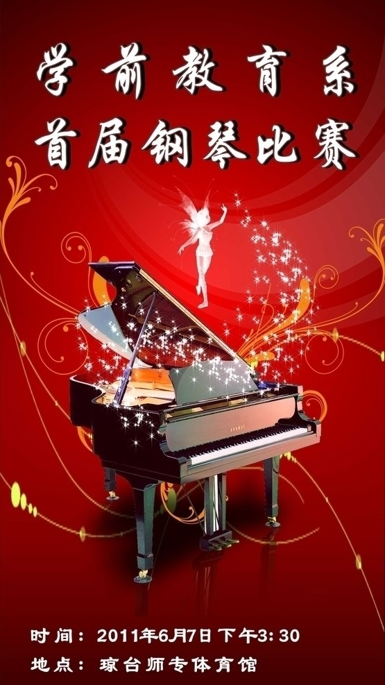 钢琴比赛 钢琴 线条 亮光 小天使 效果图 红色背景 矢量