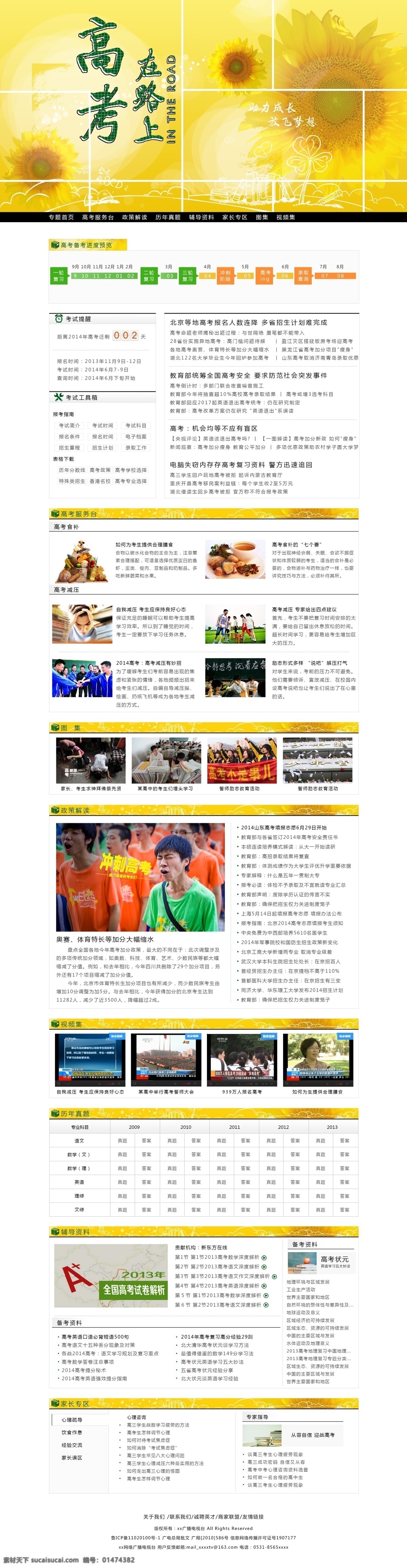 高考 网页 教育 网站 向日葵