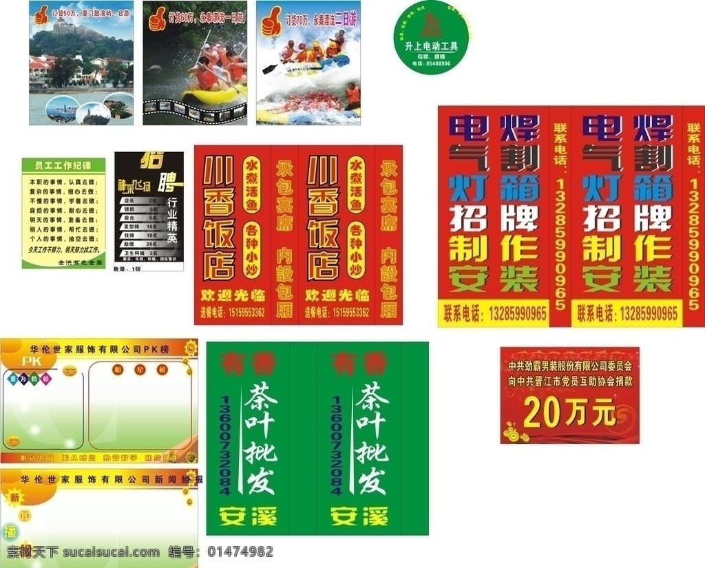 集合 展板 灯箱 背景 捐资牌 标志 捐资 招聘 旅游 cdr广告 其他设计 矢量