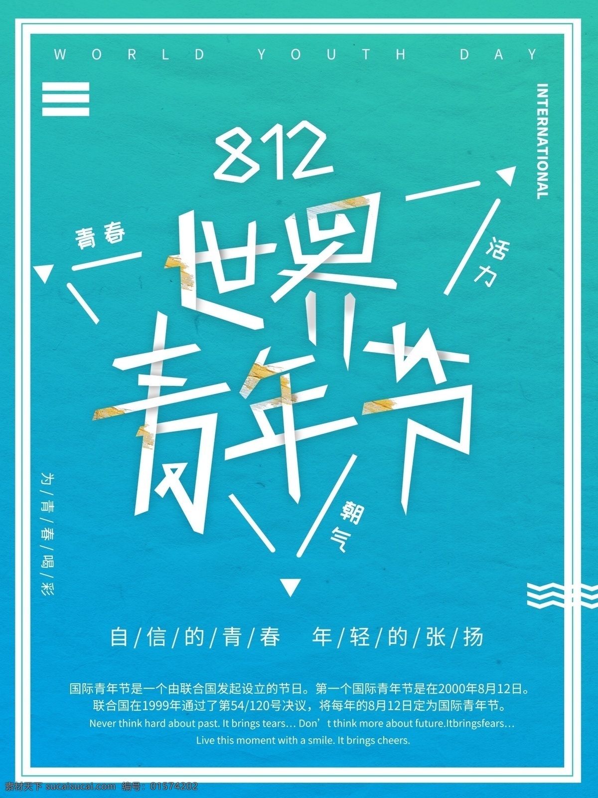 蓝色 活力 国际 青年节 宣传海报 节日 纹理 渐变 宣传 世界 地球 年轻 青年