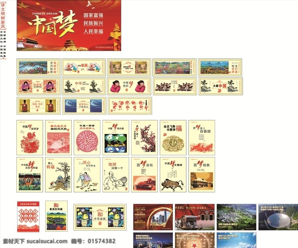 讲文明树新风 中国梦 党建展板 党建 党建海报 只有一个地球 创卫海报 创卫 创建文明城市 文明城市