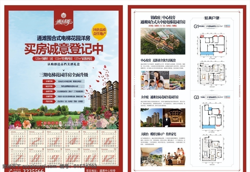 房地产 广告 宣传单 房地产广告 dm单 地产广告 户型图 管家 物业 一家人 学校 教育地产 植物 花 花瓣 电梯 花园洋房 年历 2018年 日历 大三房 围合花园洋房 豪宅 dm宣传单