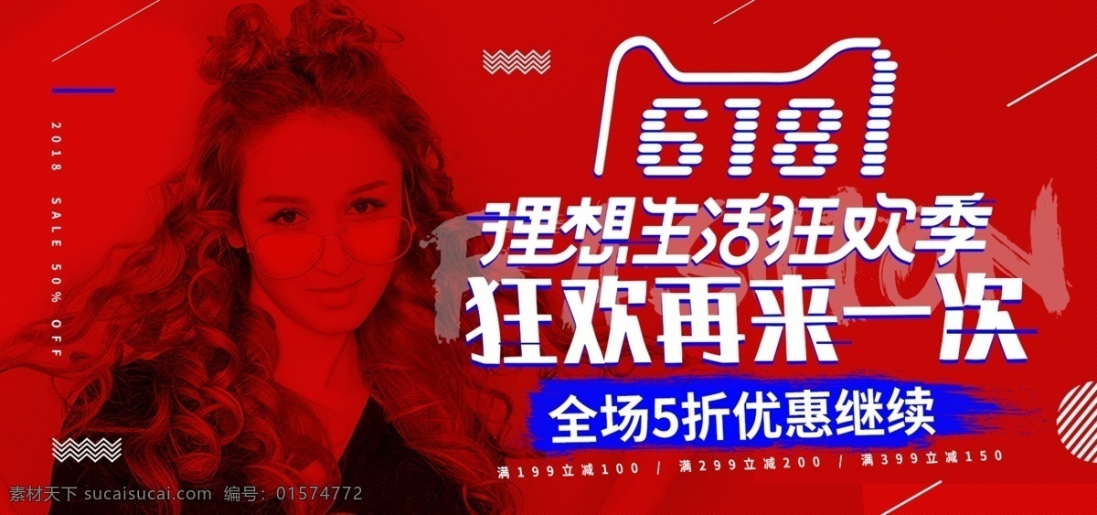 欧美 风 618 年中 大 促 返 场 活动 女装 服装 海报 大气 年中大促 banner 欧美风 潮流 返场活动 电商