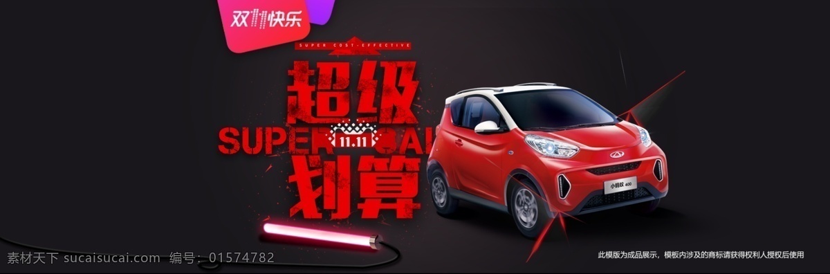 天猫 首页 活动 banner 海报 模板 汽车 活动海报 轮播图 首页促销活动