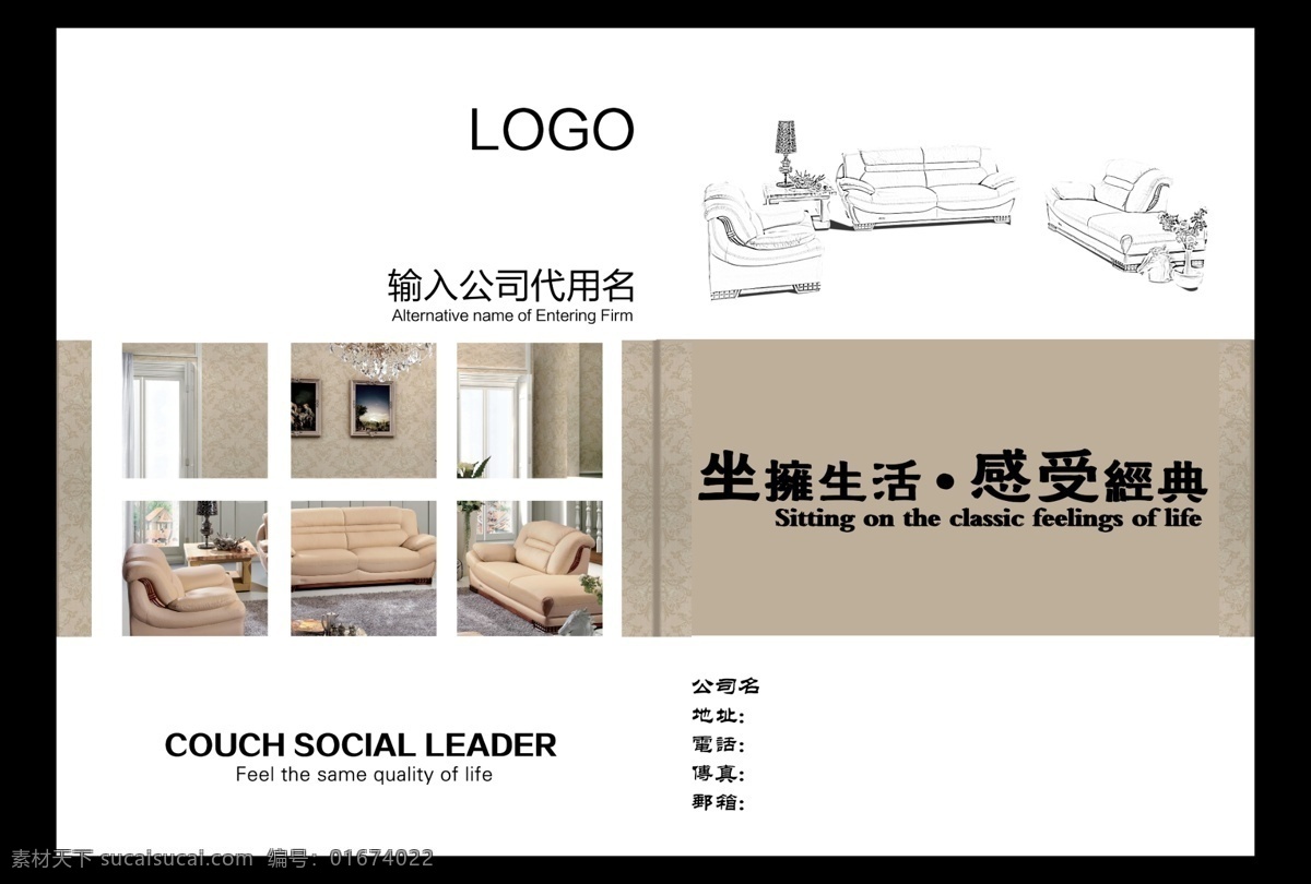 沙发画册封面 画册 封面 沙发 简洁 大方 白色