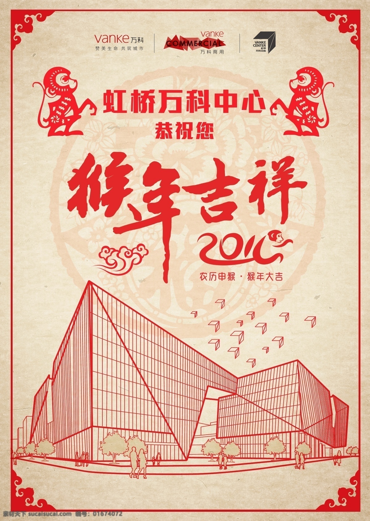 猴年 新年 猴年吉祥 中国元素 粉色