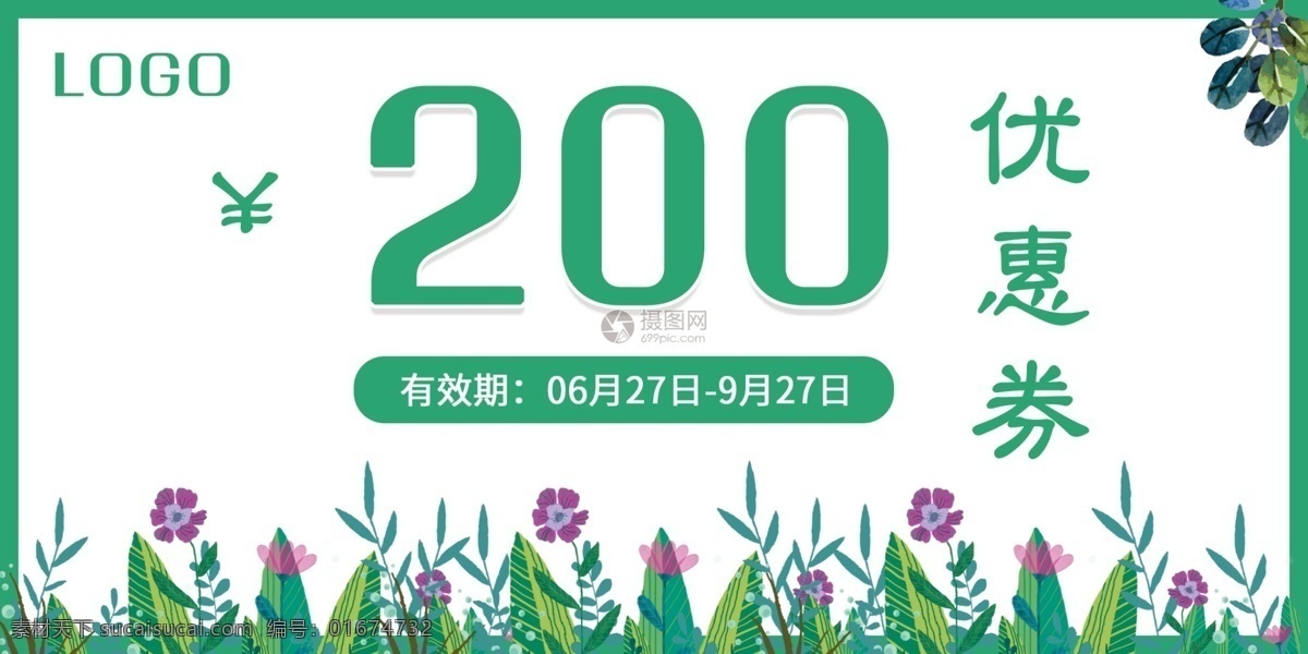 绿色 小 清新 通用 代金券 商家 优惠券 小清新 促销
