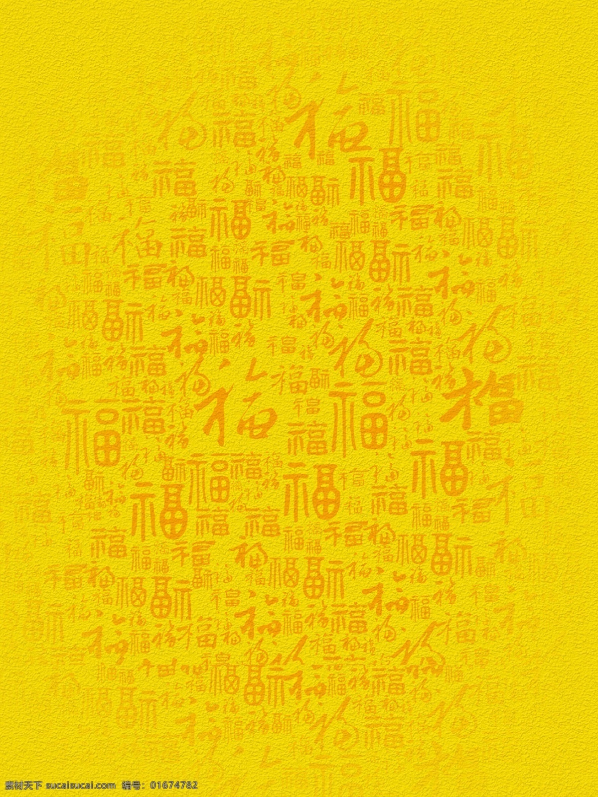 喜庆 创意 字体 排版 猪年 促销 背景 福字 背景展板 春节展板背景 新年 春节 展板 新年庆典展板 黄色