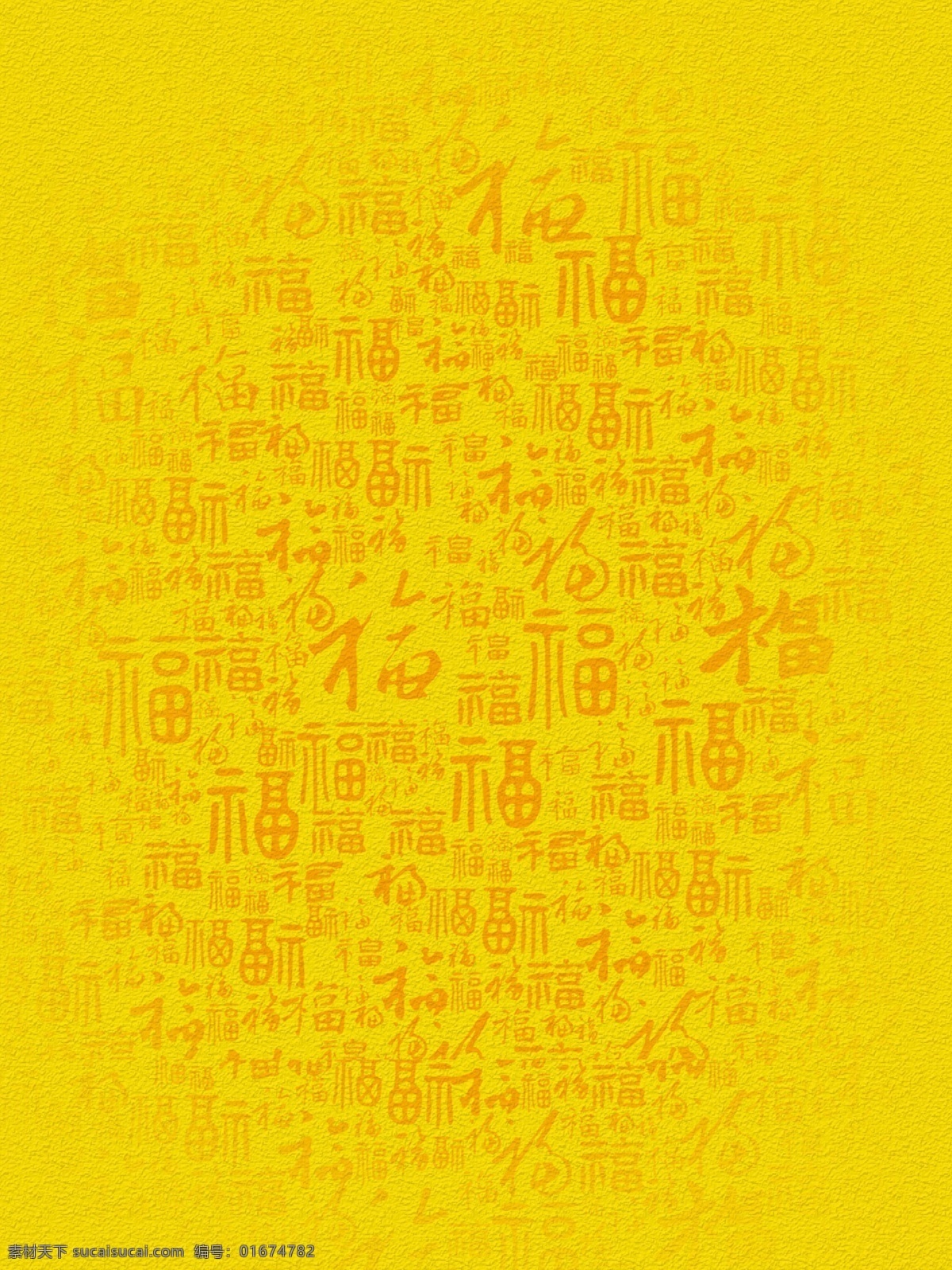 喜庆 创意 字体 排版 猪年 促销 背景 福字 背景展板 春节展板背景 新年 春节 展板 新年庆典展板 黄色