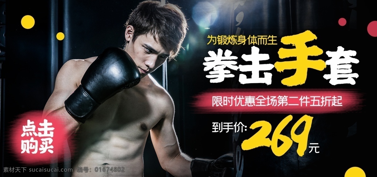 电商 banner 简约 健身器材 拳击 手套 拳击手套 j