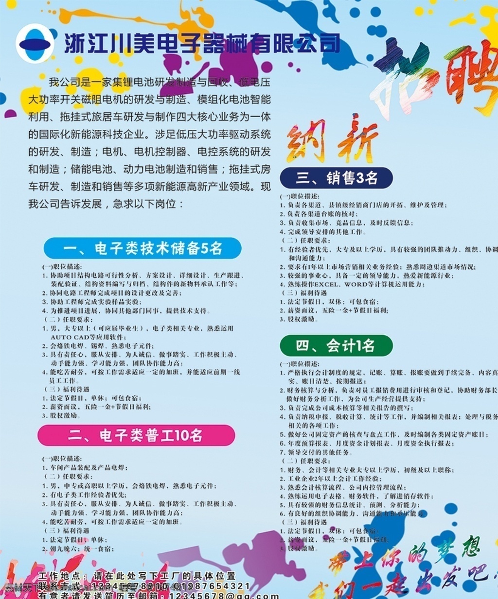新能源 企业招聘 新能源企业 招聘 招人 招工 海报 电子产品