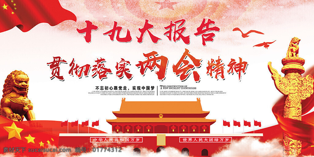 红色 十 九大 报告 党建 展板 党建展板 建党节 建党 社区党建 基层党建 党建为民 企业党建 党建宣传展板 党建宣传栏 十九大 党建背景 党建海报 中国梦 十三五