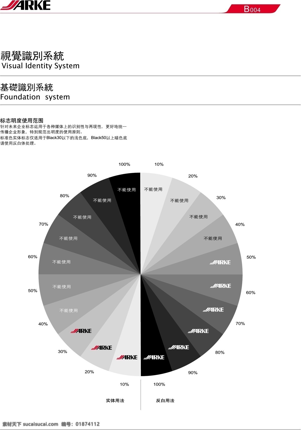 佳科 全套 vis 矢量 文件 vi设计 vi宝典