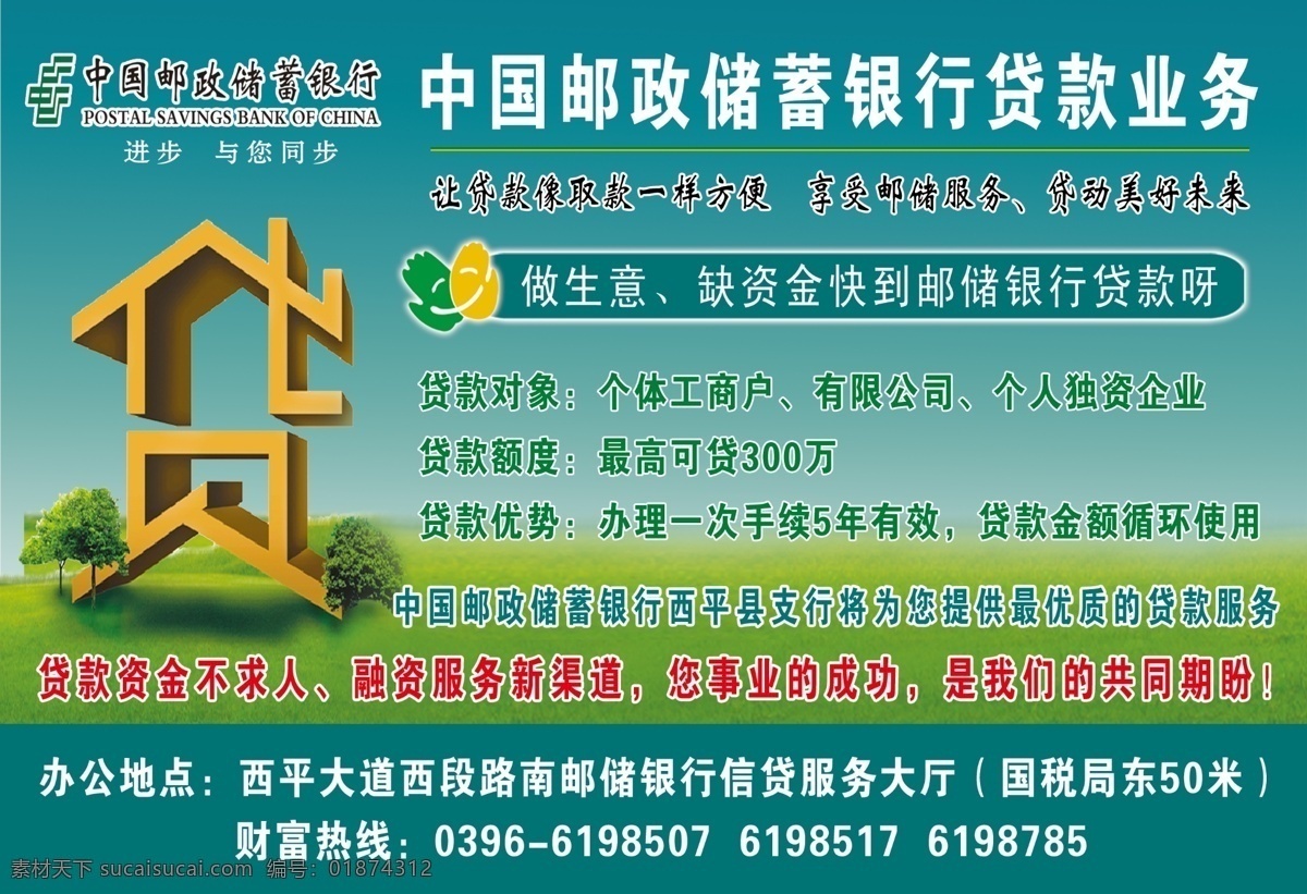 邮储 银行 贷款 展板 邮政标志 绿草地 小树 艺术字 渐变背景 邮储银行展板 分层