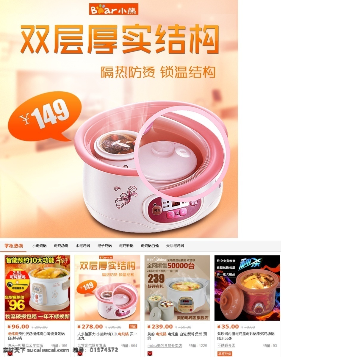 小 熊 电饭煲 煲汤 多功能 小熊电饭煲 外观精美 小熊 淘宝界面设计 淘宝 广告 banner 白色