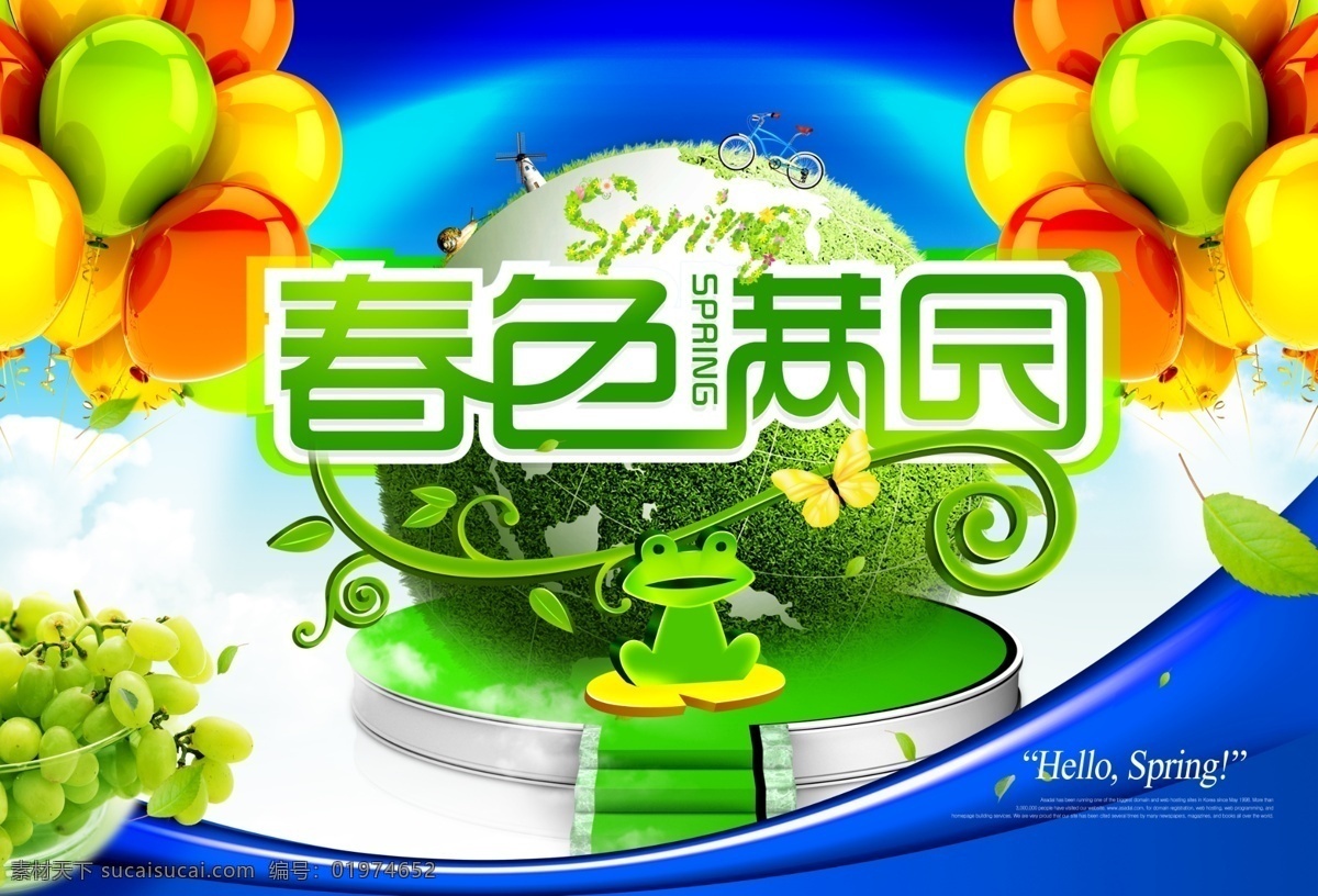 春色满园 春天 海报 春天海报 吊旗 春季 春天背景 商场吊旗 绿色 促销海报 商场活动 春暖花开 气球 蝴蝶 舞台 商场 超市 灯片 广告设计模板 源文件 psd素材 白色