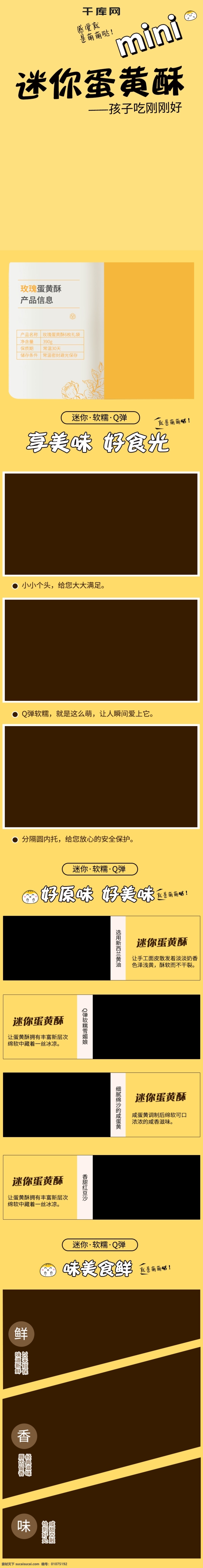 电商 淘宝 简约 大气 食品 蛋黄 酥 详情 页 模板 蛋黄酥详情页 店铺 简约详情页 美味详情页 食品详情页 淘宝详情页 详情页 详情页下载 饼干 零食