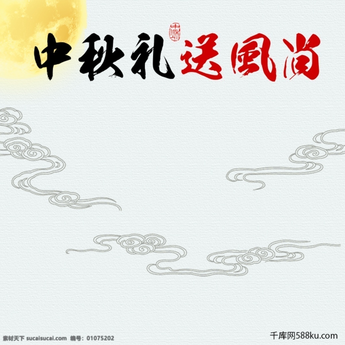 千 库 原创 中国 风 祥云 白色 酒水 月亮 玉兔 浆果 主 图 千库原创 中国风 主图