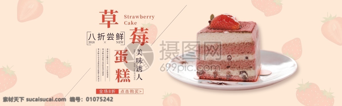 草莓 蛋糕 淘宝 banner 草莓蛋糕 打折 天猫 淘宝海报 电商