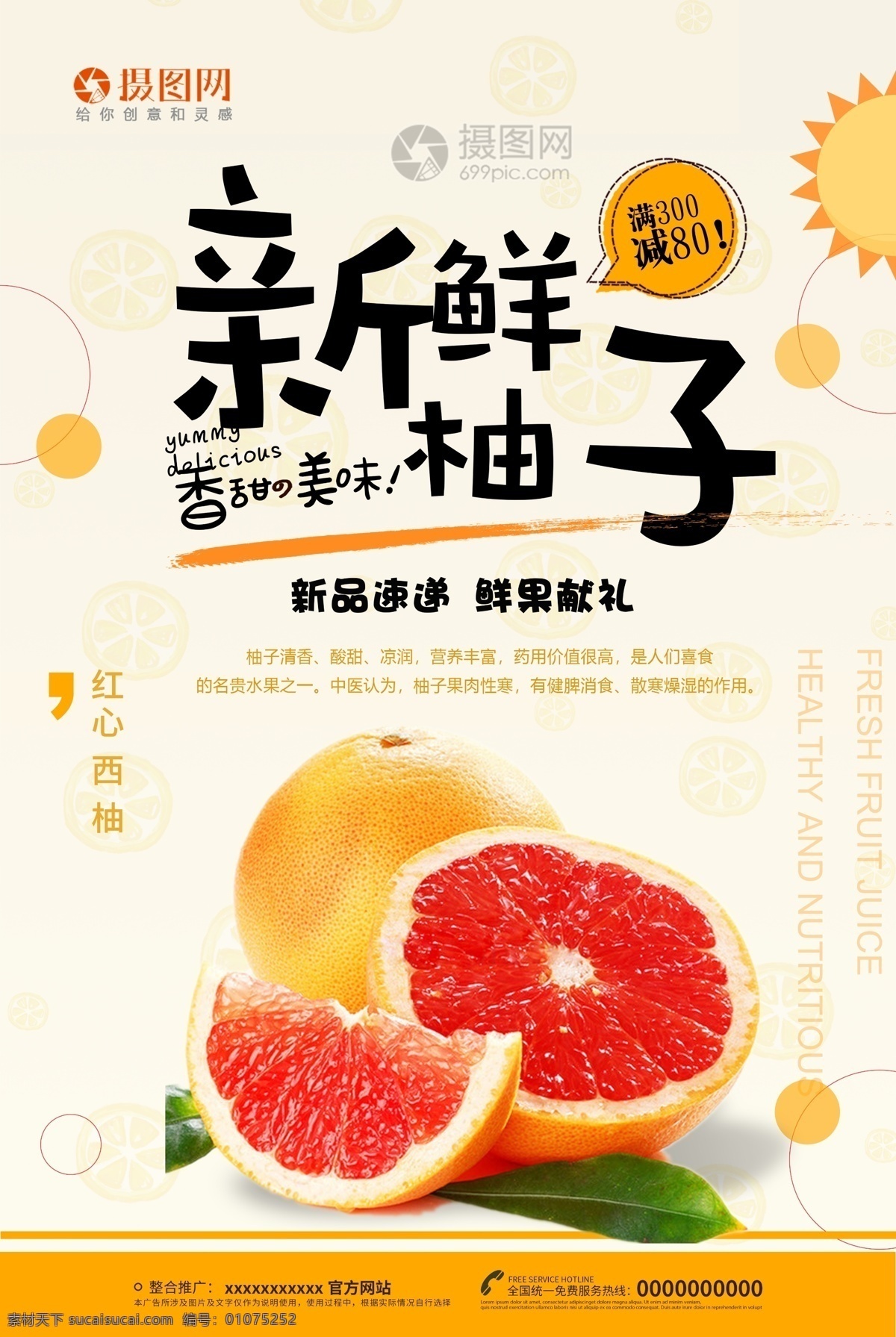 小 清新 西 柚 促销 海报 西柚 水果 新鲜水果 红心西柚 酸甜 促销海报