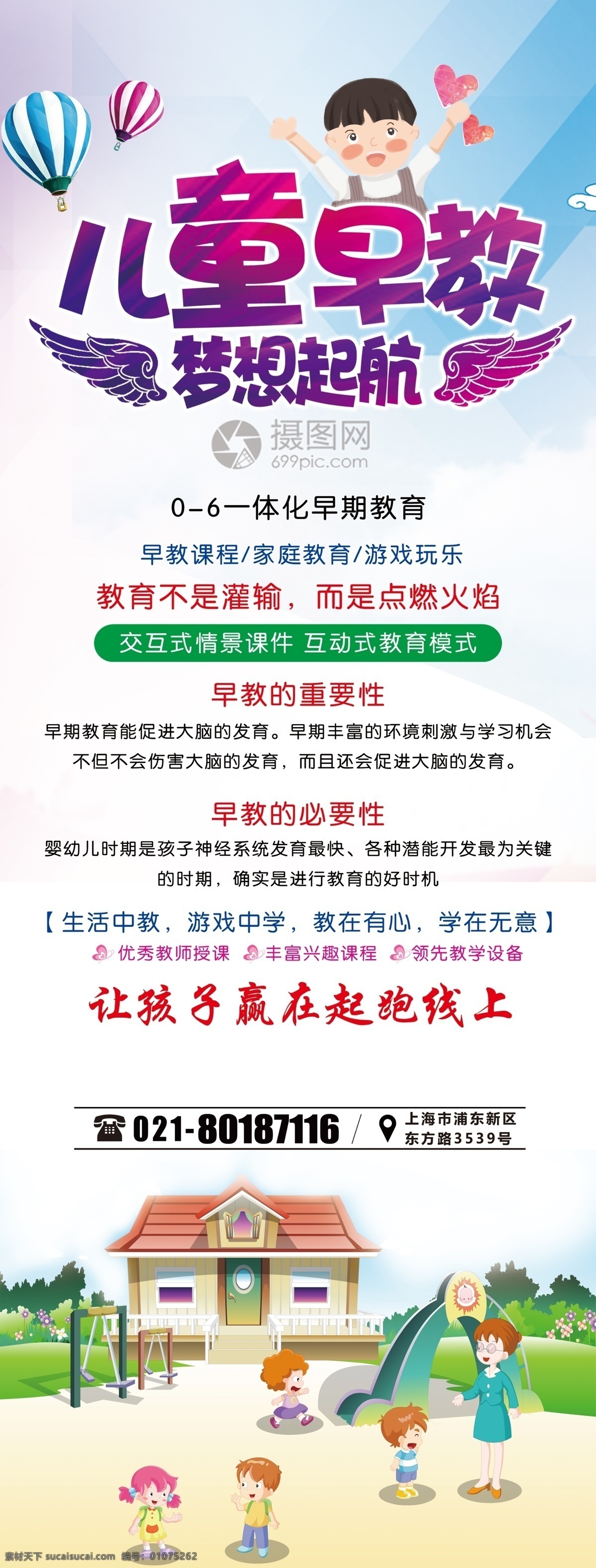 儿童 早教 x 展架 儿童早教 招生啦 早教培训招生 早教班展架 早教x展架 早教课展架 展架设计 x展架