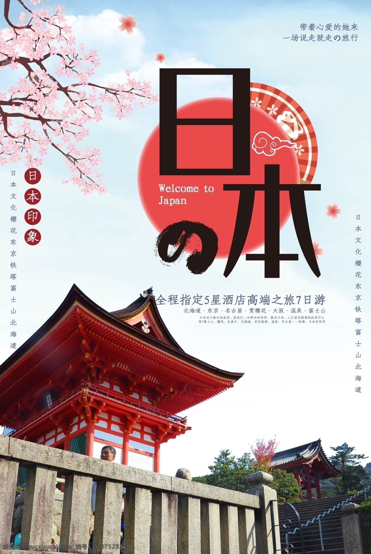 日本背景 日本展板 水墨 插画 手绘 日本地标 日本地标建筑 日本文化 旅游 日本旅游 日本旅游海报 日本风景 樱花游 樱花旅游 东京 大阪 日本印象 日本旅游风光 日本旅游景点 日本旅游攻略 日本建筑 日本美食 日本料理 日本广告 日本樱花 日本景点
