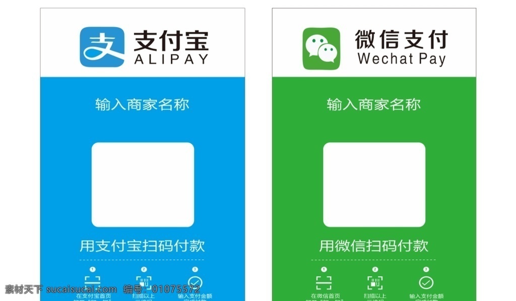 微 信 支付 宝 扫 码 模板 微信 支付宝 扫码 logo设计