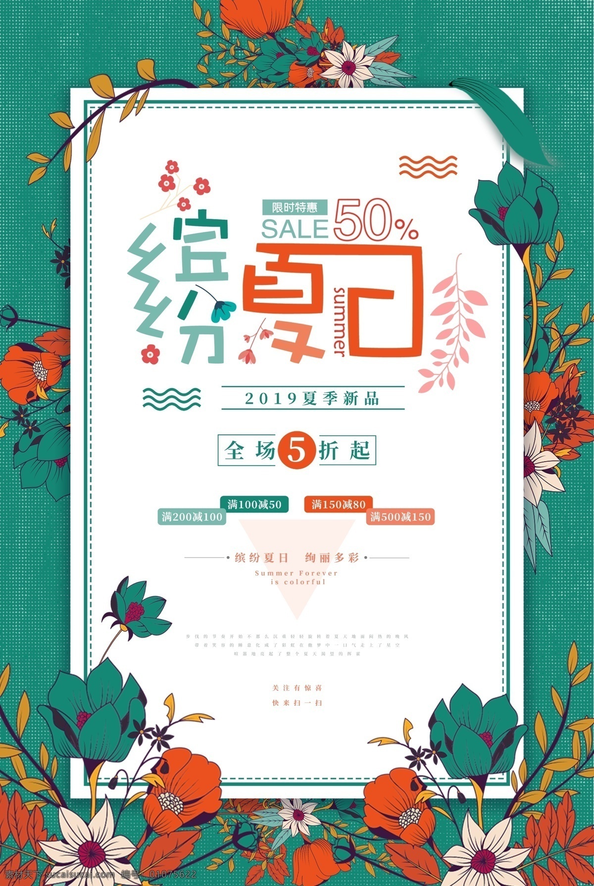 缤纷夏日海报 夏季促销 海报 夏季促销招贴 夏季促销展板 夏季新品 夏季促销轮播 夏季促销活动 夏季促销广告 夏季促销图片 夏季促销素材 夏季促销吊旗 超市夏季促销 夏季促销dm 夏季促销传单 夏装新品 夏季服装促销 夏季商场促销 夏季卖场促销 夏季 夏天海报 上新 淘宝夏季促销 夏季促销展架 新品上市 夏天 分层