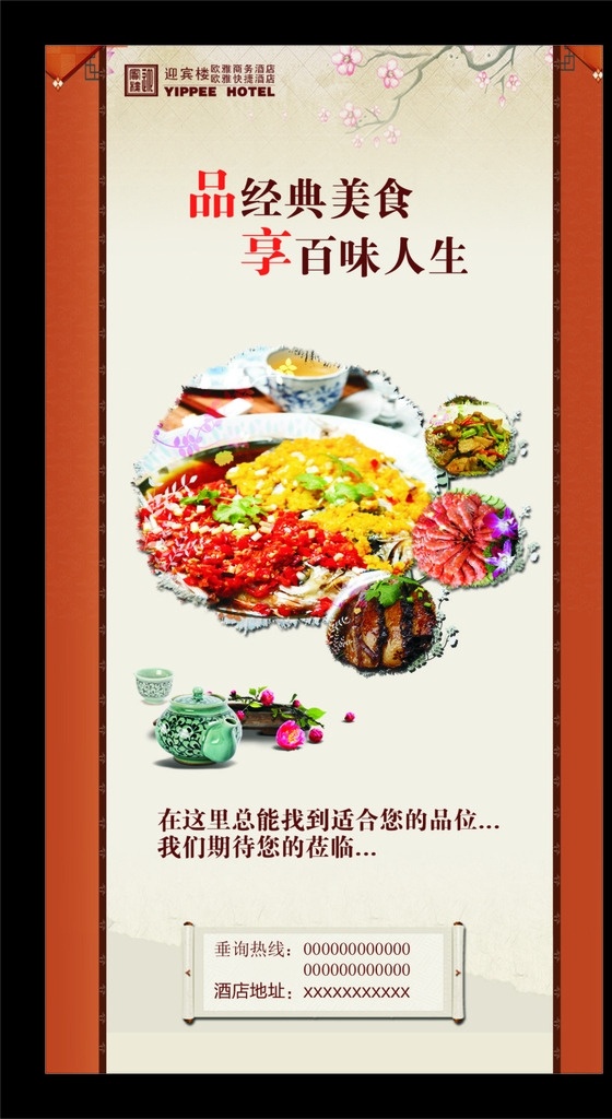 菜单 菜单菜谱 菜品宣传单 餐饮广告 茶壶 淡雅底纹 高档餐饮 花瓶 酒店菜单 美食海报 展板模板