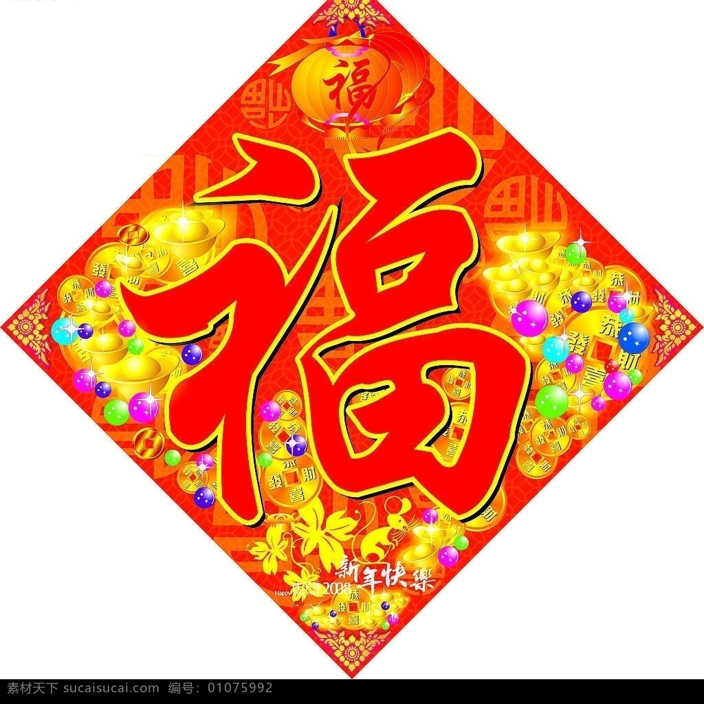 新年福字年画 福 新年 春节 贺岁 矢量素材 节日素材 矢量图库
