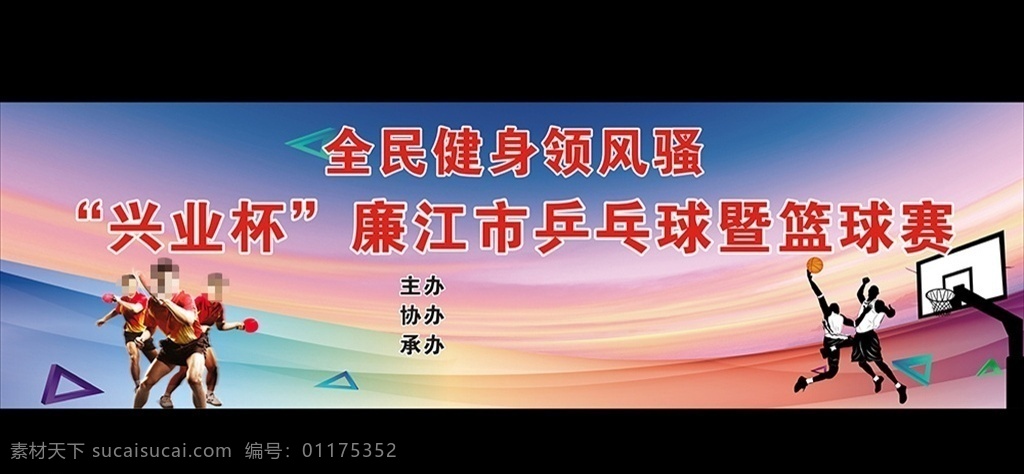 乒乓球 比赛 背景 乒乓球比赛 乒乓球赛 篮球赛 比赛背景 友谊赛背景 乒乓球招生 乒乓球海报 男子乒乓球 乒乓球友谊赛 运动健身体育