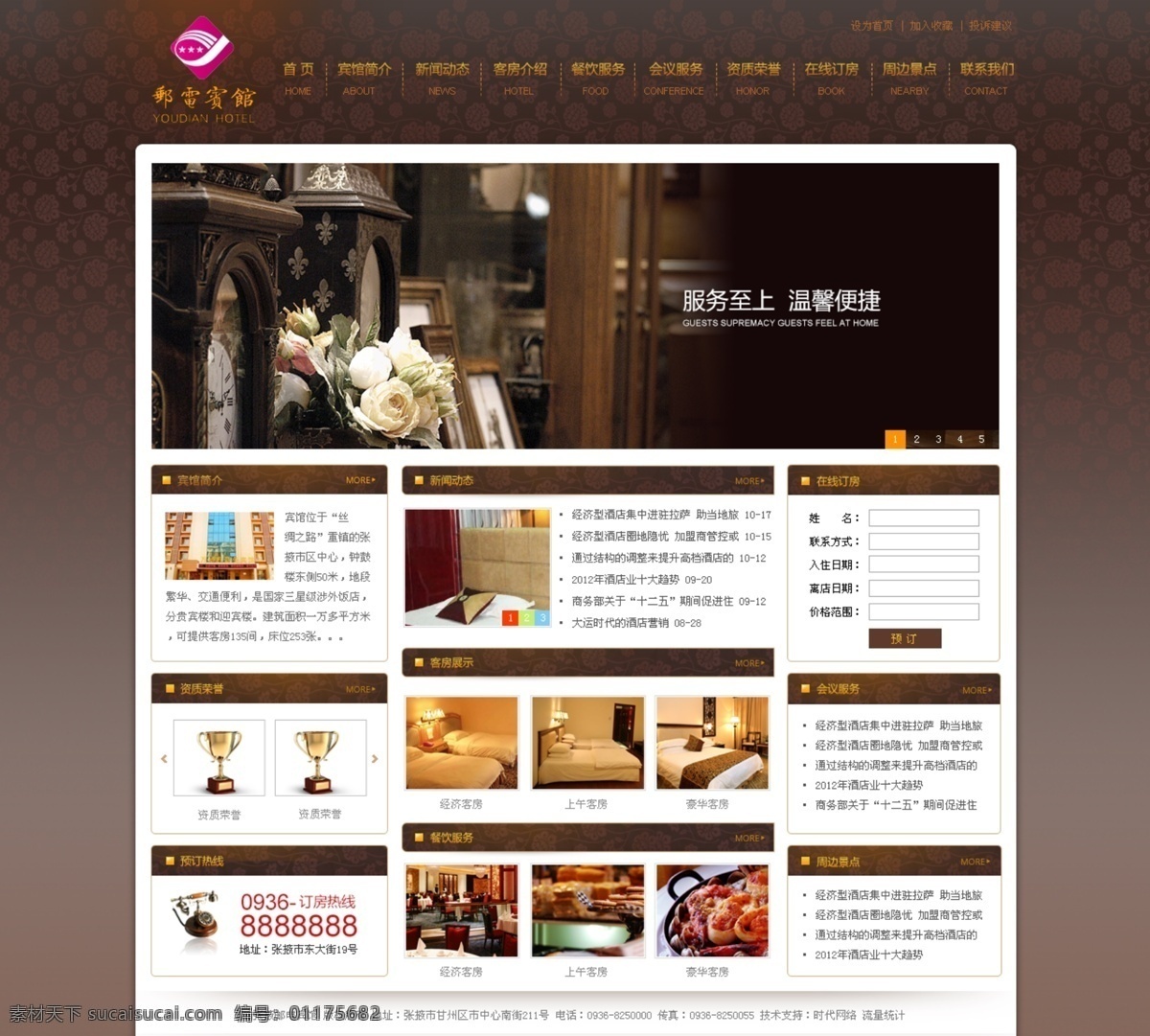 宾馆 网页 花盆 网页模板 源文件 中文模版 宾馆网页 咖啡色主页 网页素材