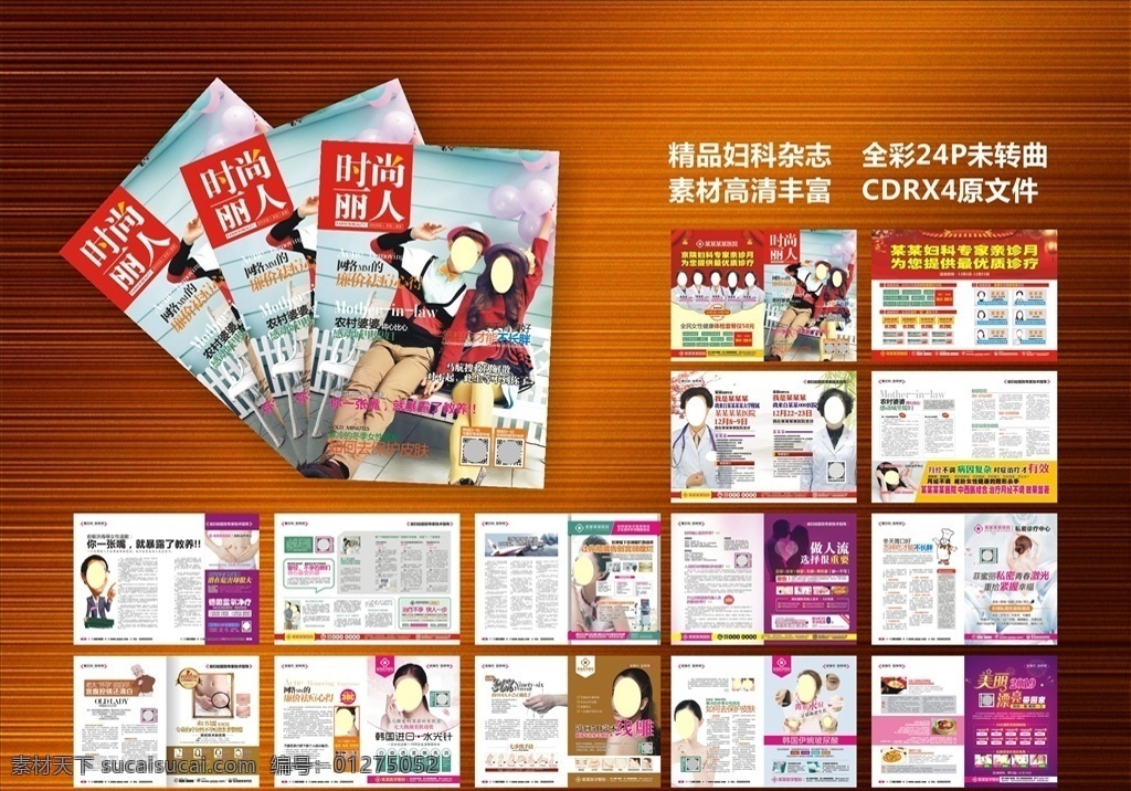 精品妇科杂志 医疗妇科杂志 妇科活动 妇科彩色杂志 妇科画册 高端杂志 最新杂志 大气杂志 妇科广告 妇科形象 大气妇科 医疗杂志 妇科炎症 妇科人流 妇科宫颈 妇科专家 时尚丽人 画册设计