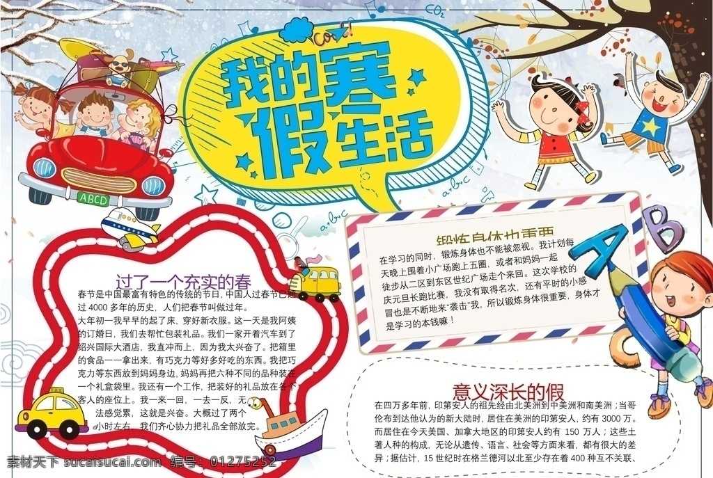 旅游手抄报 旅游小报 健康手抄报 校园手抄报 文明 手抄报 手抄报模板 手抄报素材 小学生手抄报 文化艺术 doc