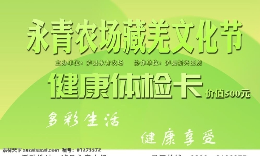 体检卡 体检 vip 健康 卡 医院 名片卡片