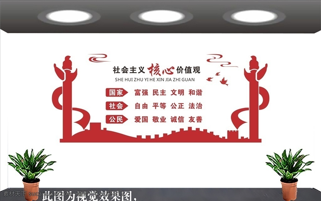 社会主义 核心 价值观 核心价值观 人民有信仰 民族有希望 国家有力量 核心价值 价值观文化墙 社会主义核心 价值观口号 社会主义标语 价值观展板 社会主义价值 核心价值观宣 社会主义文化 党建 党建展板 党建文化墙 党建雕刻墙 党建形象墙