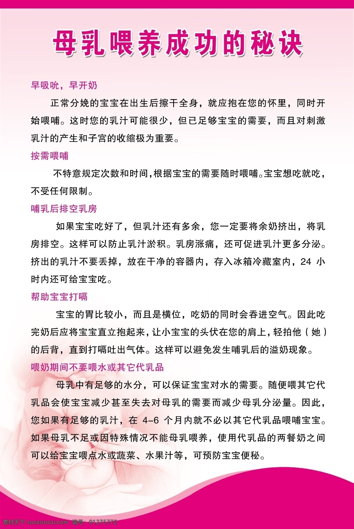 母乳 喂养 成功 秘诀 母乳喂养 成功秘诀 妇儿 板子 制度 母乳喂养好处 分层