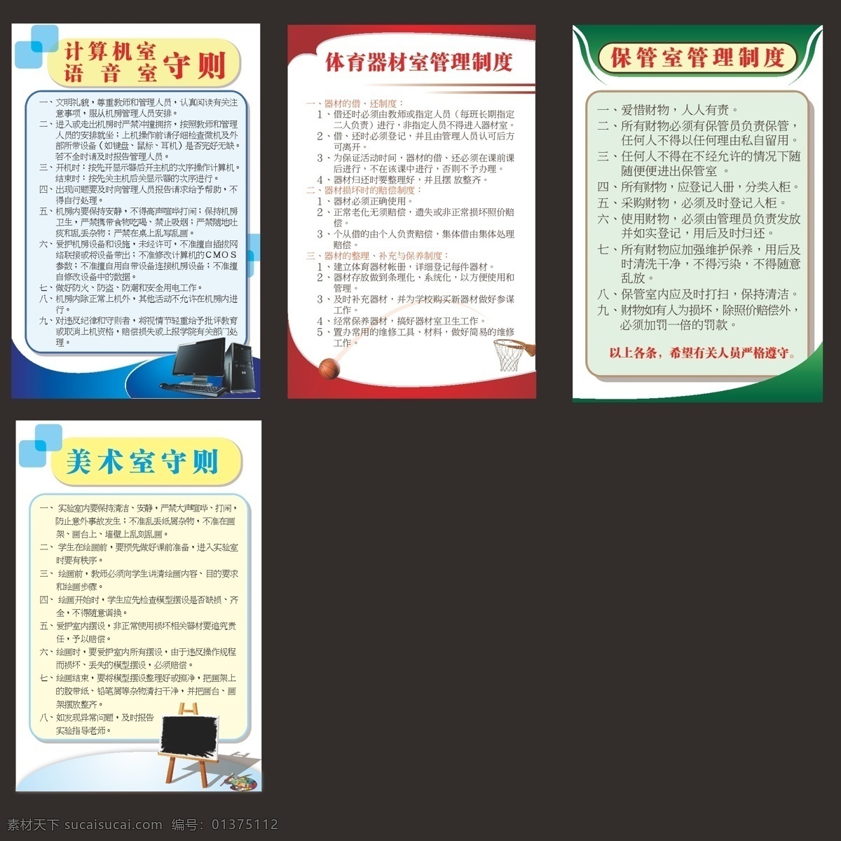制度 牌 电脑 画板 画笔 模版 守则 展板模板 制度牌 矢量 其他展板设计