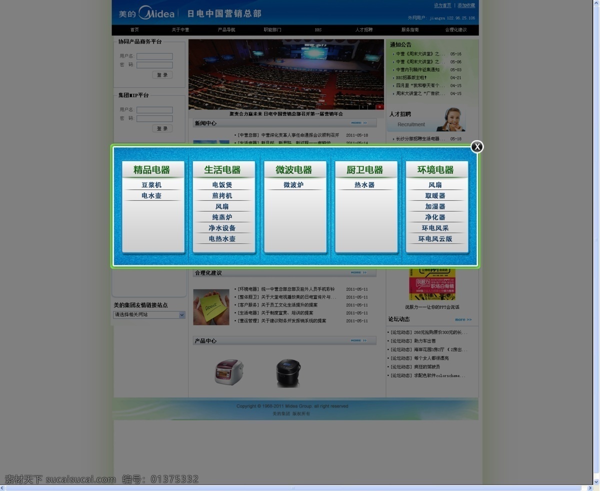分层 电器 蓝色 绿色 美的 美女 网页模板 网页 产品 导航 弹 出 窗口 网页设计 弹出窗口 网页页面 源文件 网页素材