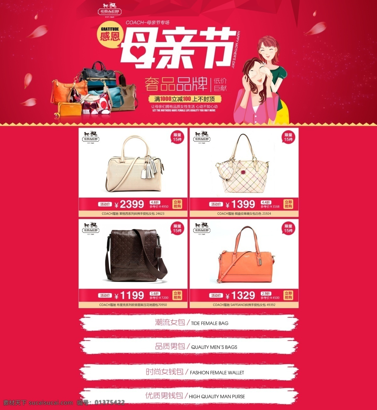 母亲节专题 coach 奢 品 品牌 母亲节 淘宝模板下载 淘宝设计 淘宝素材 专题