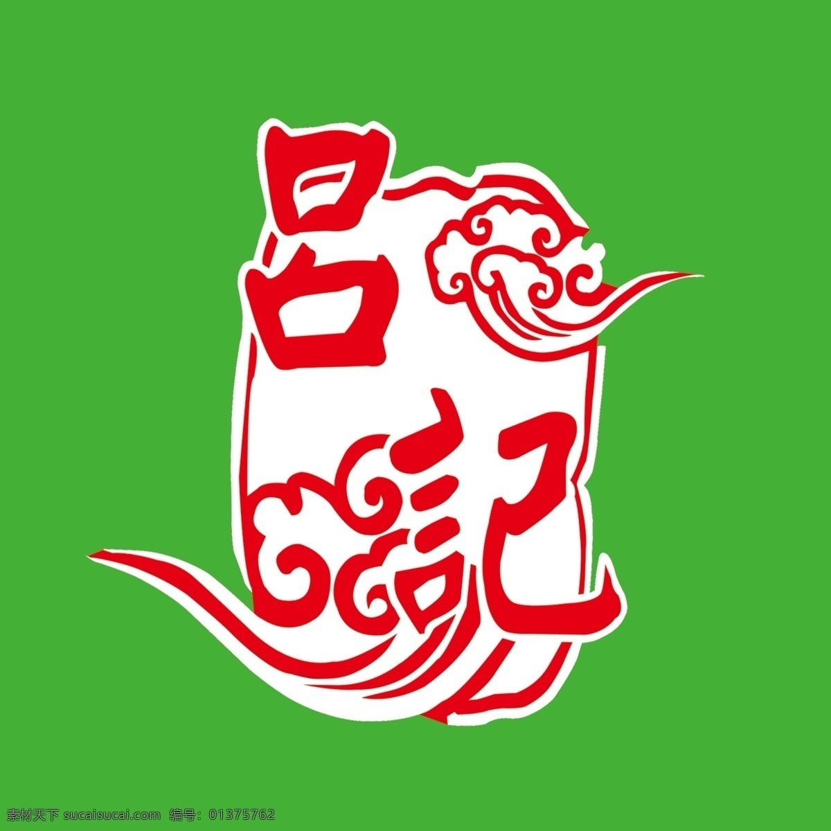 吕 记 汤包 标志 吕记汤包标志 psd源文件