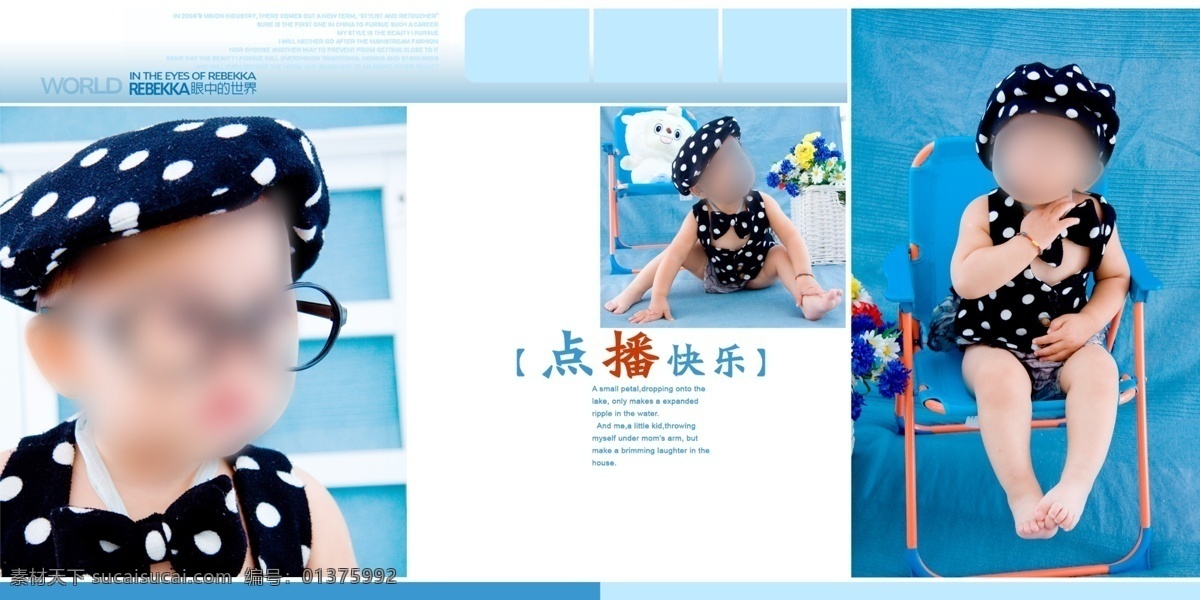 天真 宝贝 儿童摄影模板 儿童图片 儿童相册模板 可爱宝宝 摄影模板 源文件 天真宝贝 点播快乐 psd源文件 婚纱 儿童 写真 相册 模板