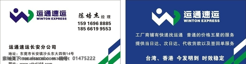 运通速运名片 运通名片 运通 新 logo 快递公司名片 运通速运 名片设计 名片卡片