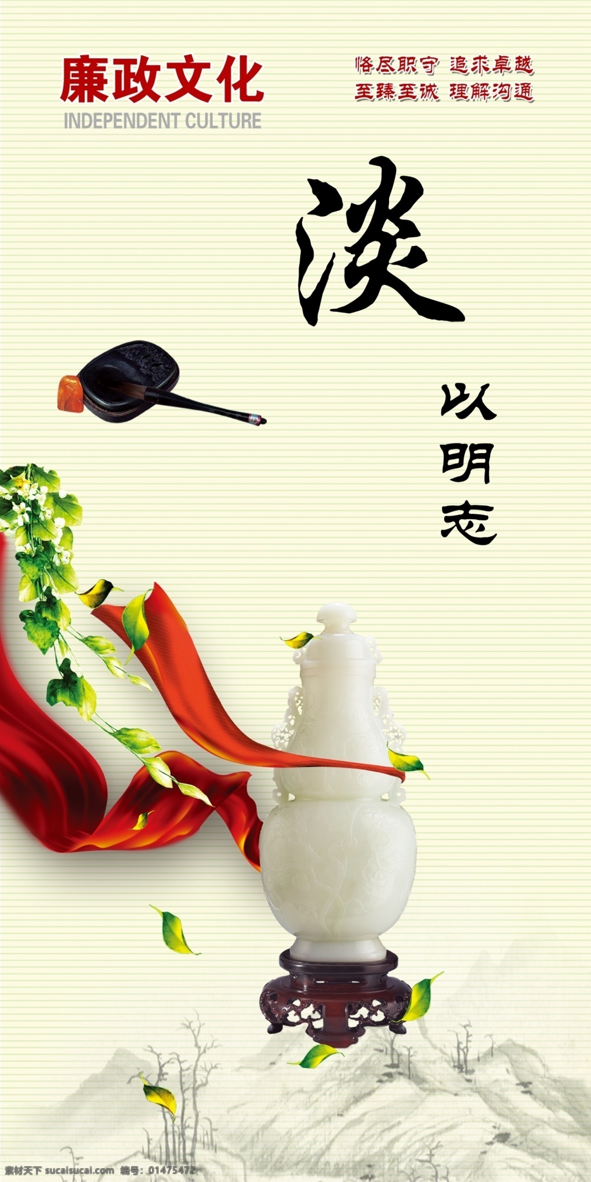 淡泊名利 树枝 飘带 廉政 玉 展板模板 广告设计模板 源文件