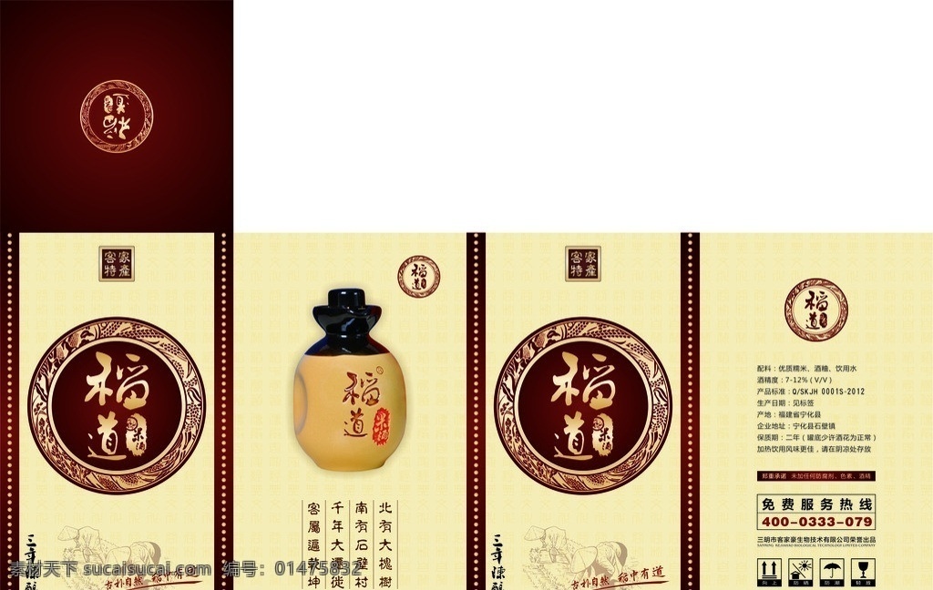 米酒盒 包装盒 包装箱 包装设计 矢量