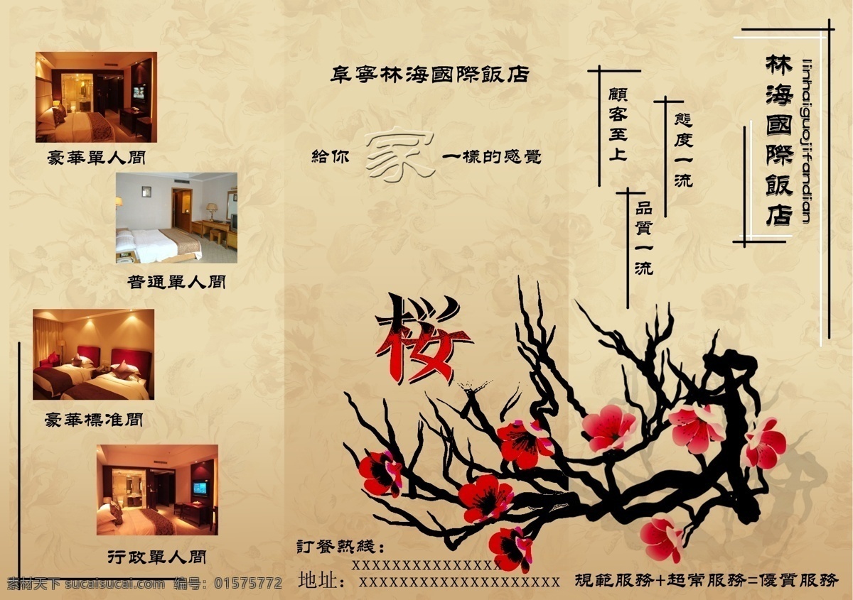 饭店传单 广告设计模板 画册设计 宣传册 宣传折页 源文件 饭店 酒楼 模板下载 酒楼折页 其他画册封面