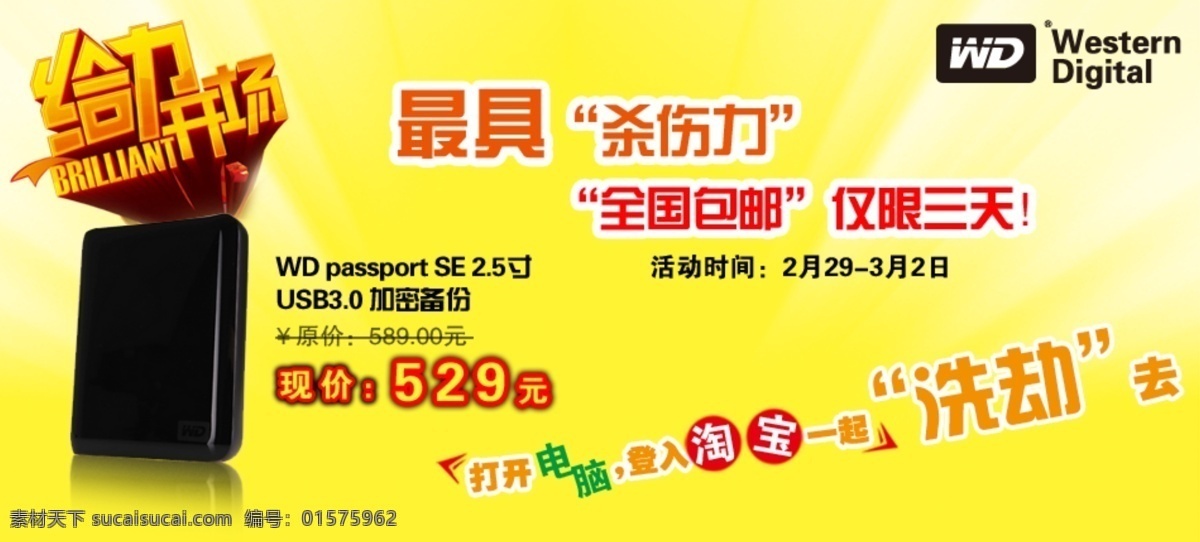 促销产品 给力 浪漫 玫瑰花 平面设计 情人节 全国包邮 力 产品 淘宝 广告 模板下载 给力产品 淘宝商城 硬盘 三天 wd 洗劫 杀伤力 liev 给力开场 天猫 淘宝首页 72p 源文件 中文模版 网页模板 淘宝素材 其他淘宝素材