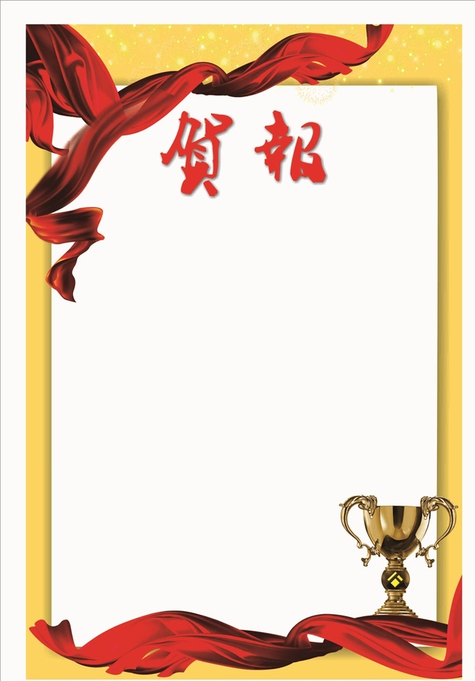 贺报素材 复古 创意 企业喜报 公司喜报 学校喜报 光荣榜 竞赛喜报 荣誉榜 公司贺报 高考喜报 学校喜报模板 获奖喜报 喜讯 商业喜报 喜报展板 喜报模板