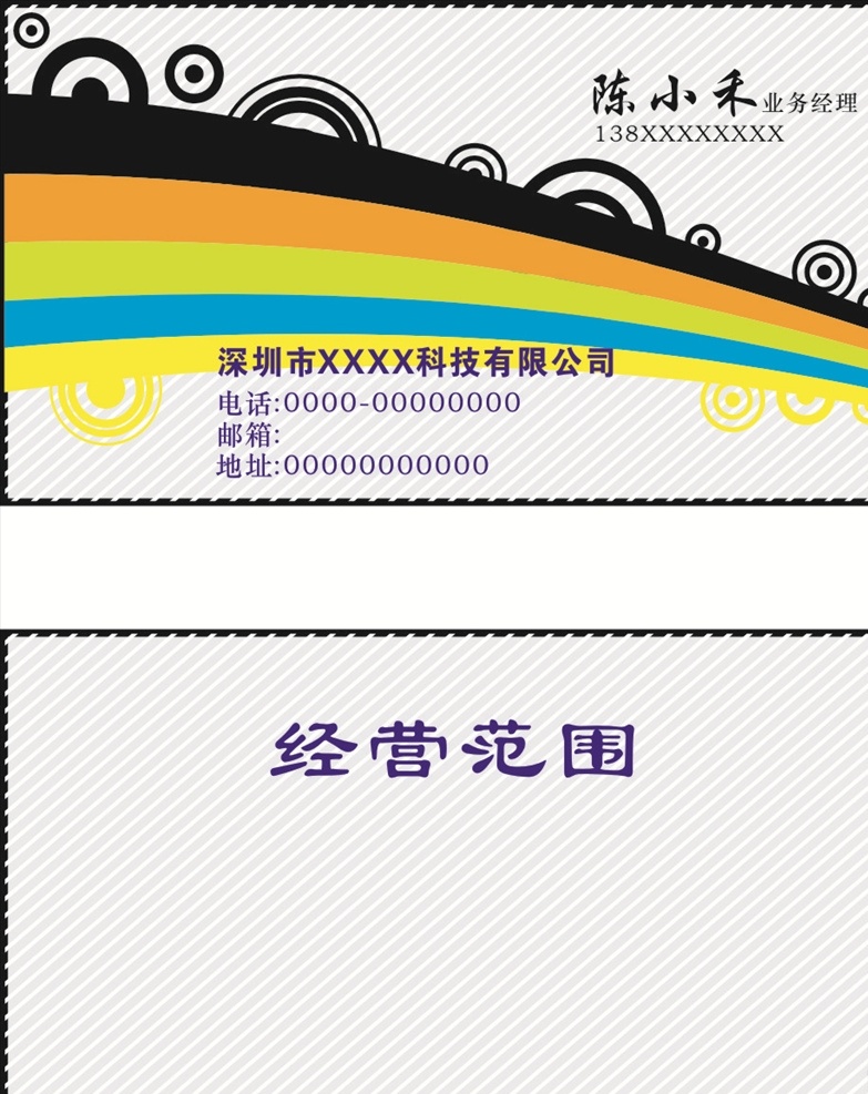 多彩色名片 色彩名片 彩色名片 名片 卡片 企业名片 公司名片 精美名片 商务名片 商业名片 名片模版 个性名片 简约名片 简洁名片 名片卡片 高级名片 大气名片 创意名片 精致名片 高档名片 淡雅名片 名片设计 高端名片 科技公司名片 科技名片