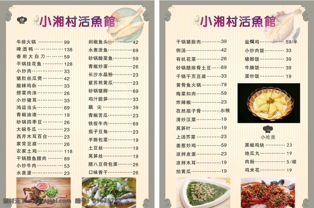 复古 菜谱 高档 饭店 美食 餐饮 水墨 江南 点菜单 模板 饭店菜单 精美菜单 底纹 菜单底图 菜单内页 简约 价目表 中国风价目表 高档价目表 中国风菜单 高档菜单 简约菜单 中式菜单